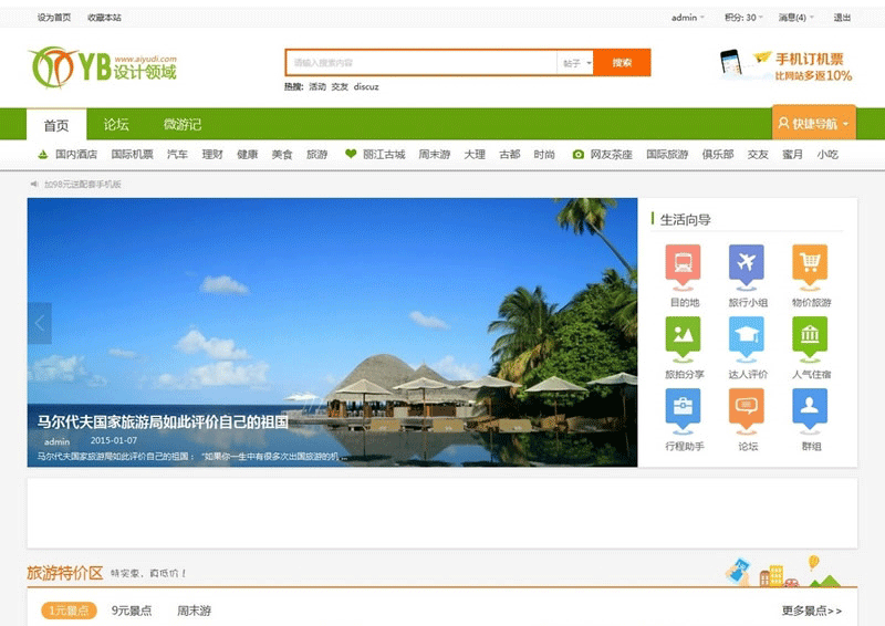 Discuz!商业模板-艺佰旅游模板GBK2.0-下雪啦资源网