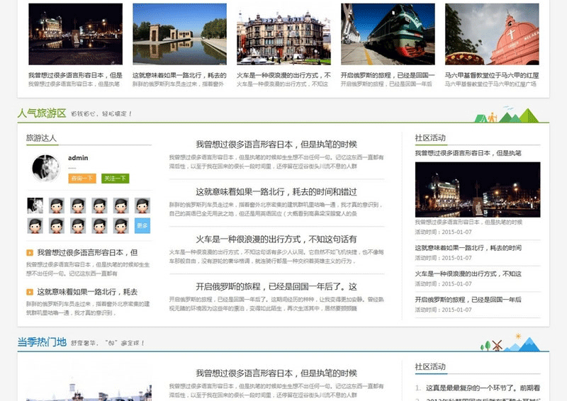 图片[2]-Discuz!商业模板-艺佰旅游模板GBK2.0-下雪啦资源网