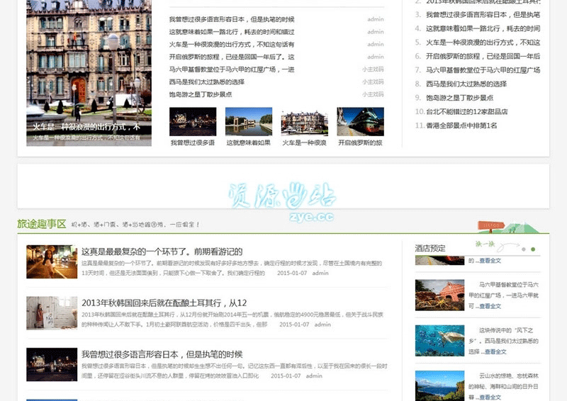 图片[3]-Discuz!商业模板-艺佰旅游模板GBK2.0-下雪啦资源网