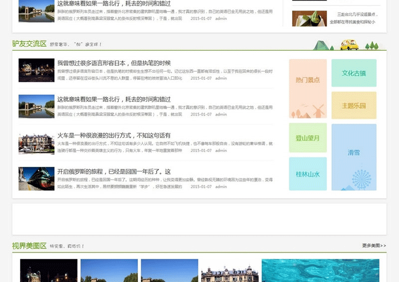 图片[4]-Discuz!商业模板-艺佰旅游模板GBK2.0-下雪啦资源网