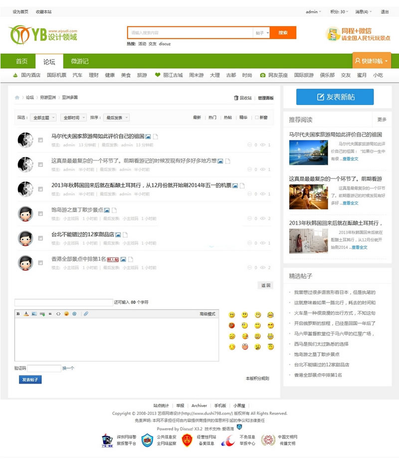 图片[6]-Discuz!商业模板-艺佰旅游模板GBK2.0-下雪啦资源网