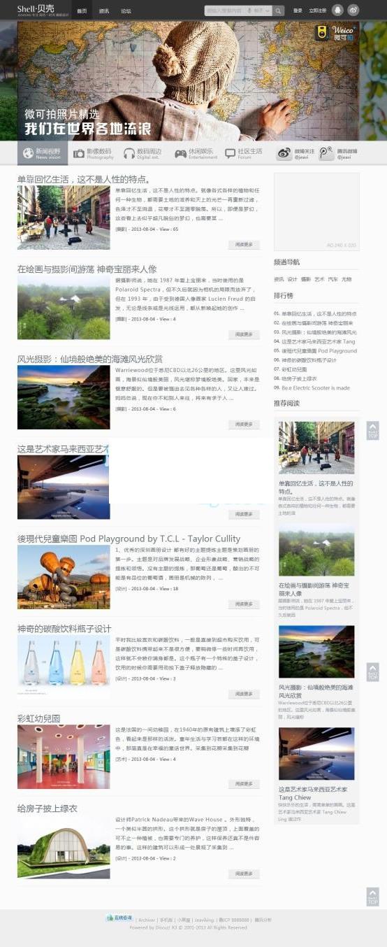 图片[4]-discuz!X3.1/X3.2模板Shell贝壳全新设计时尚摄影科技类门户模板-下雪啦资源网