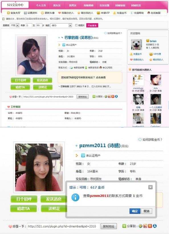 图片[3]-[深蓝]521交友中心-DZ经典-社区必备9.5（带手机版） discuz模板-下雪啦资源网