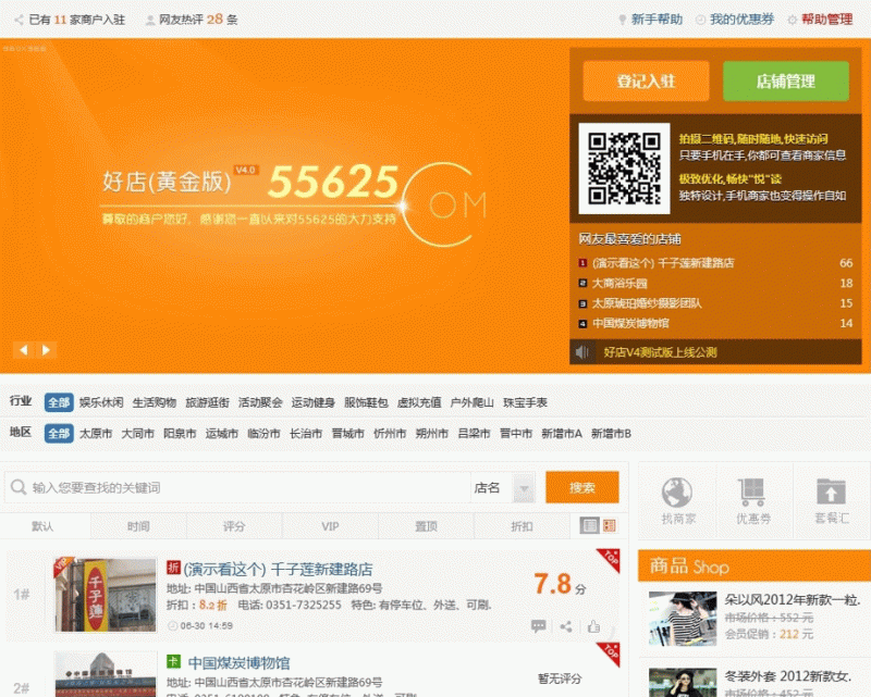 Discuz!商业模板 -【价值499.90元】55625好店(黄金版) 好店 V4.51-下雪啦资源网