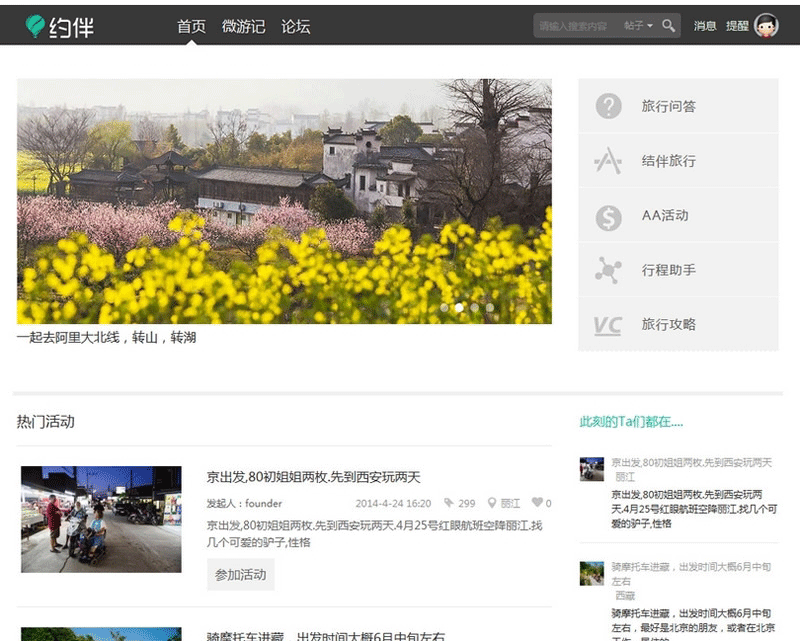 约伴旅行 专业旅游旅行类门户网站 Discuz3.2GBK商业模板-下雪啦资源网
