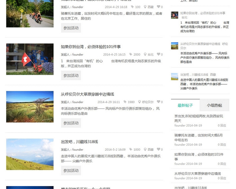 图片[2]-约伴旅行 专业旅游旅行类门户网站 Discuz3.2GBK商业模板-下雪啦资源网