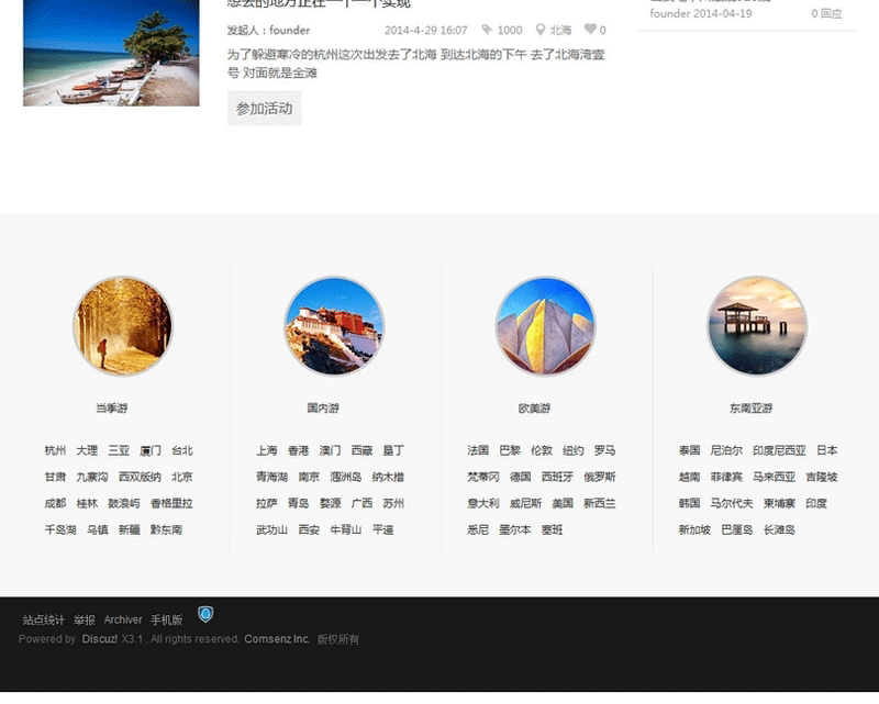 图片[3]-约伴旅行 专业旅游旅行类门户网站 Discuz3.2GBK商业模板-下雪啦资源网