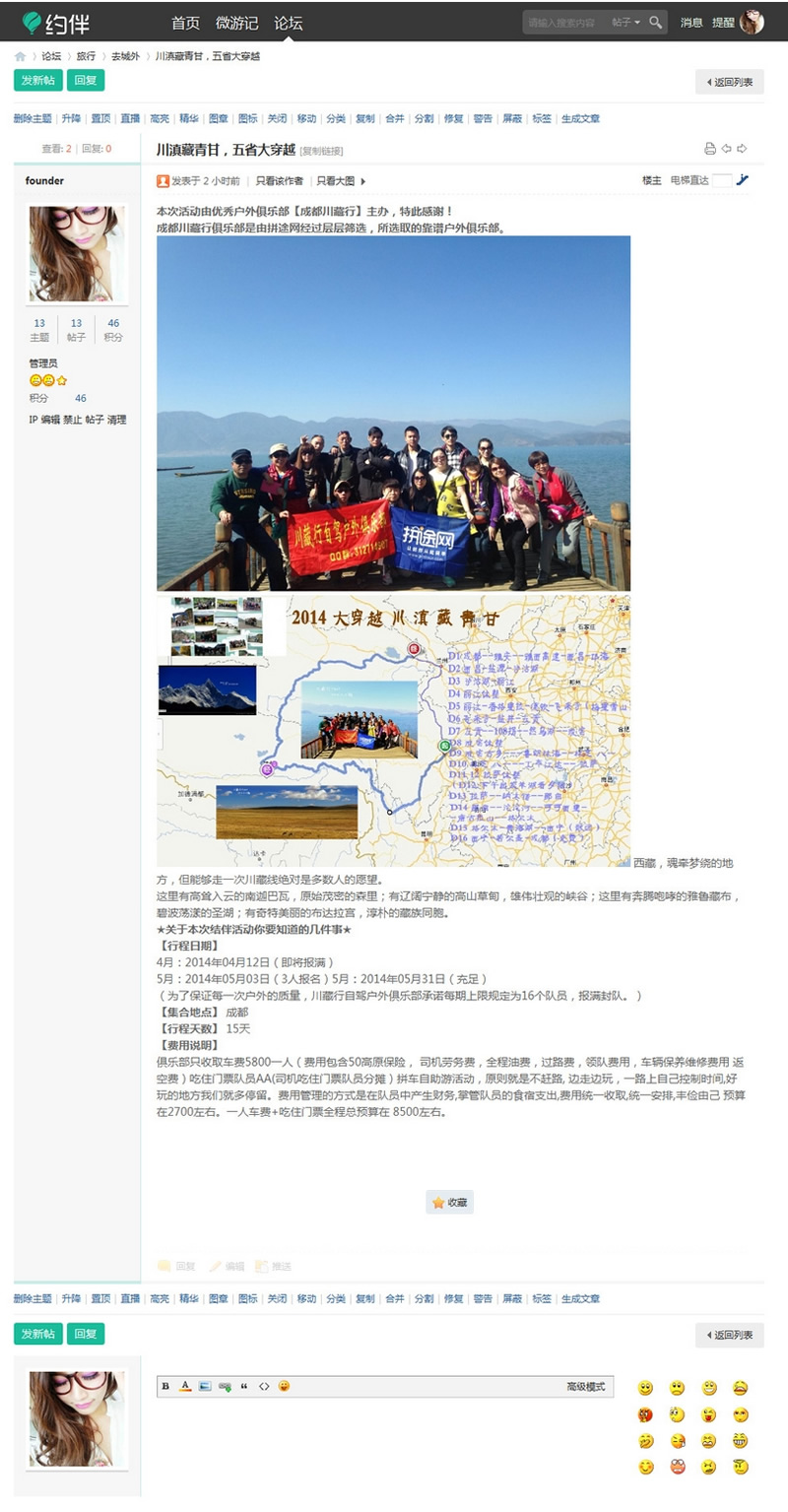 图片[5]-约伴旅行 专业旅游旅行类门户网站 Discuz3.2GBK商业模板-下雪啦资源网