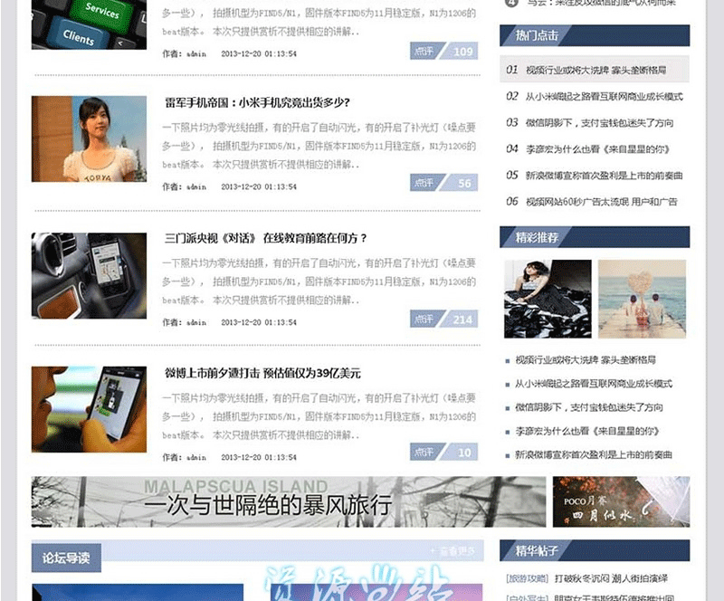 图片[2]-DISCUZ模板 价值398大洋的星蓝-精品阅读【商业】完整版-下雪啦资源网