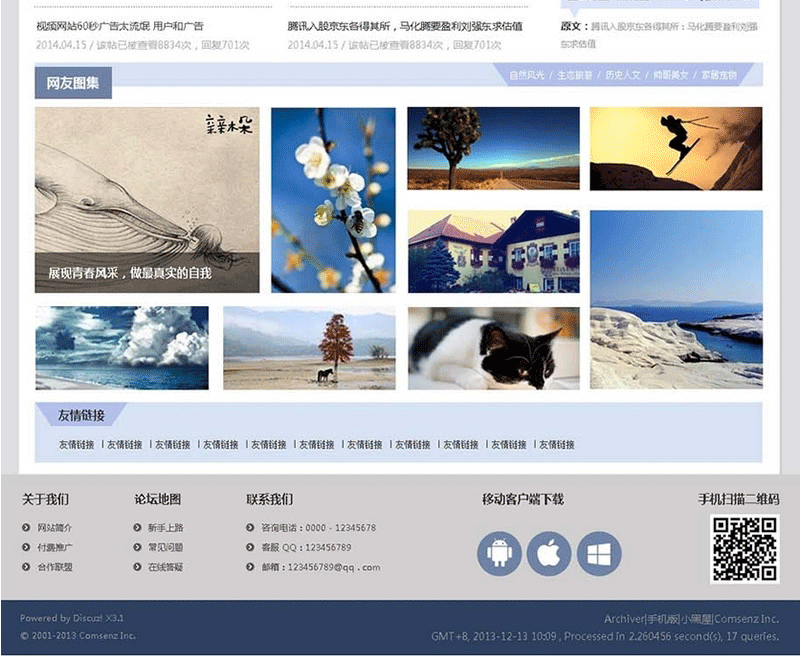 图片[4]-DISCUZ模板 价值398大洋的星蓝-精品阅读【商业】完整版-下雪啦资源网