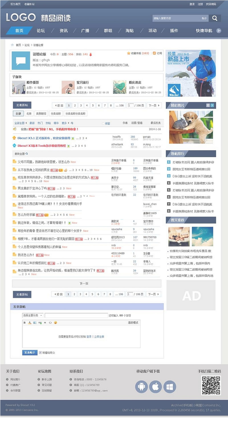 图片[6]-DISCUZ模板 价值398大洋的星蓝-精品阅读【商业】完整版-下雪啦资源网