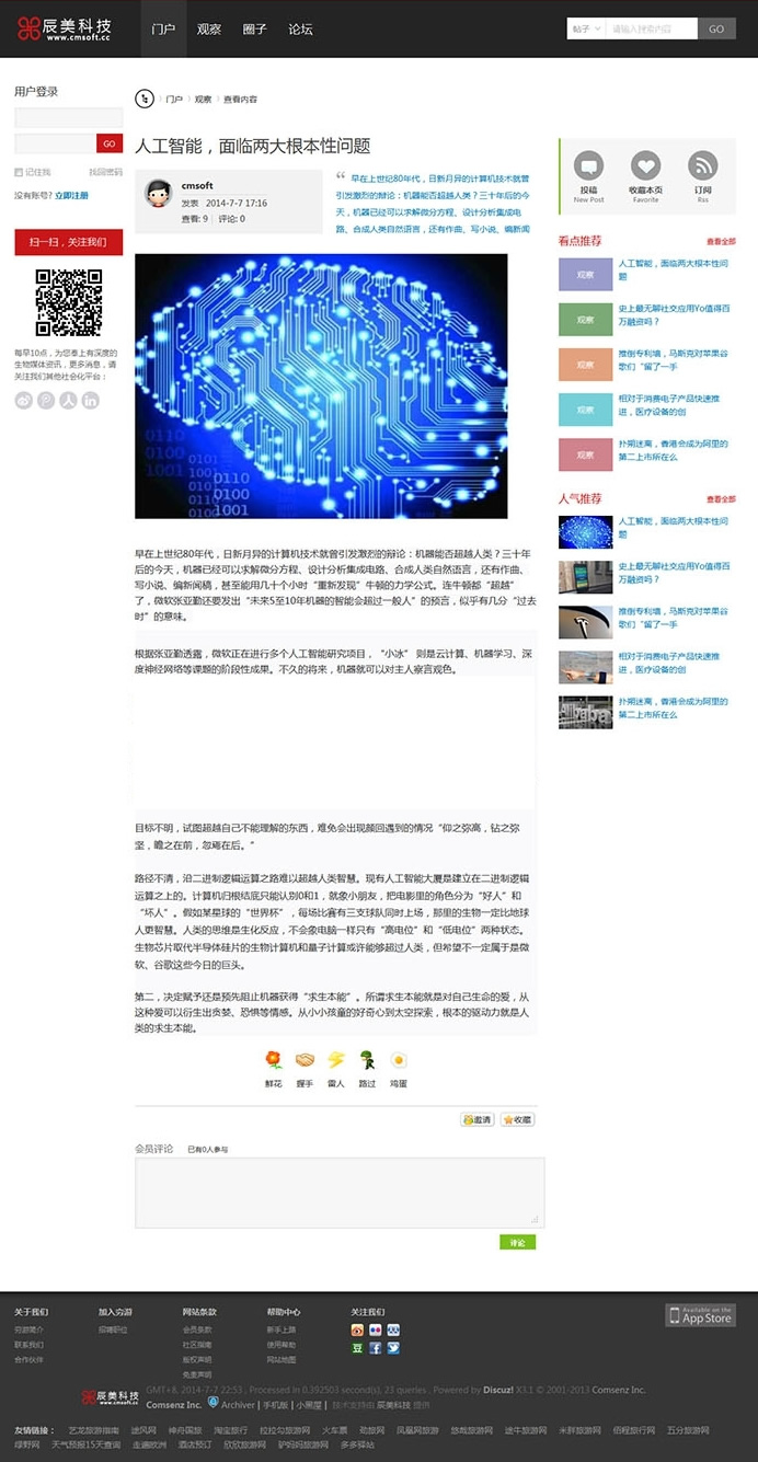 图片[7]-价值268元辰美科技探索风群组门户模板GBK编码 discuz模板-下雪啦资源网