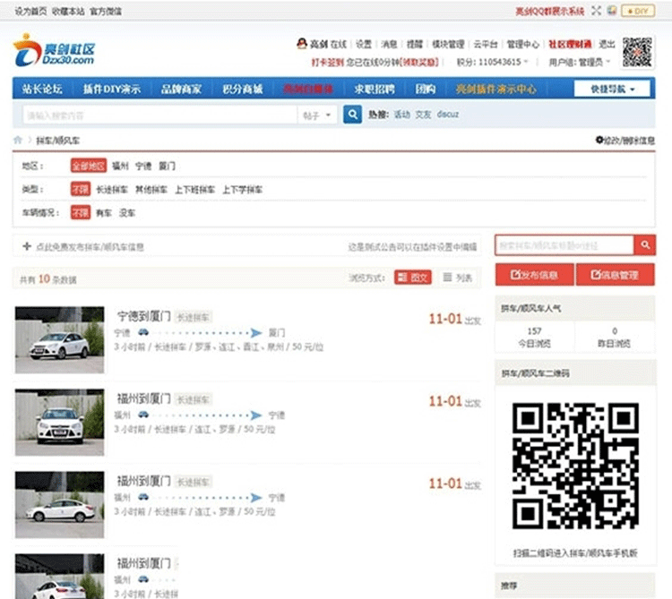 价值308元discuz【亮剑】拼车系统完整商业版1.2.3 discuz模板-下雪啦资源网