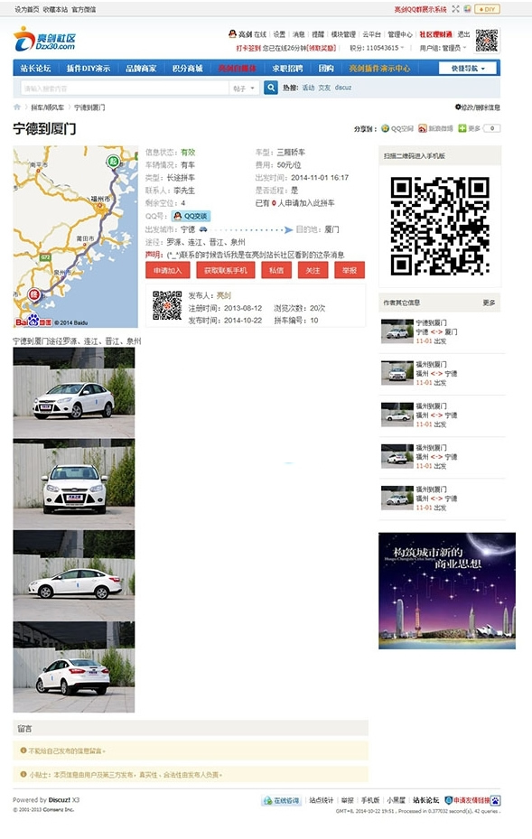 图片[4]-价值308元discuz【亮剑】拼车系统完整商业版1.2.3 discuz模板-下雪啦资源网