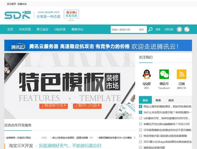TAOSDK-淘宝SDK模版开发（Discuz整站程序+全站数据+附件数据+图片数据）-下雪啦资源网
