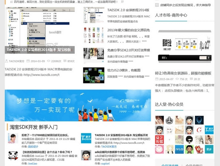 图片[2]-TAOSDK-淘宝SDK模版开发（Discuz整站程序+全站数据+附件数据+图片数据）-下雪啦资源网