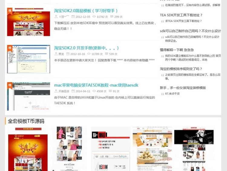 图片[4]-TAOSDK-淘宝SDK模版开发（Discuz整站程序+全站数据+附件数据+图片数据）-下雪啦资源网