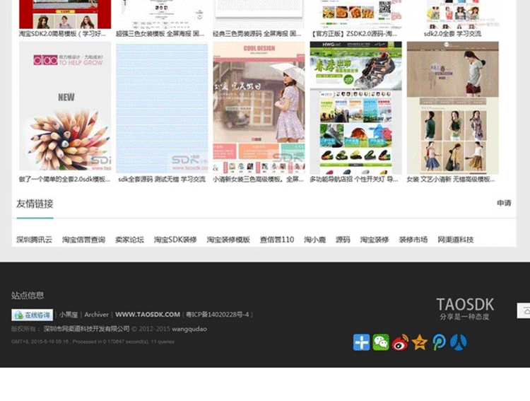 图片[5]-TAOSDK-淘宝SDK模版开发（Discuz整站程序+全站数据+附件数据+图片数据）-下雪啦资源网
