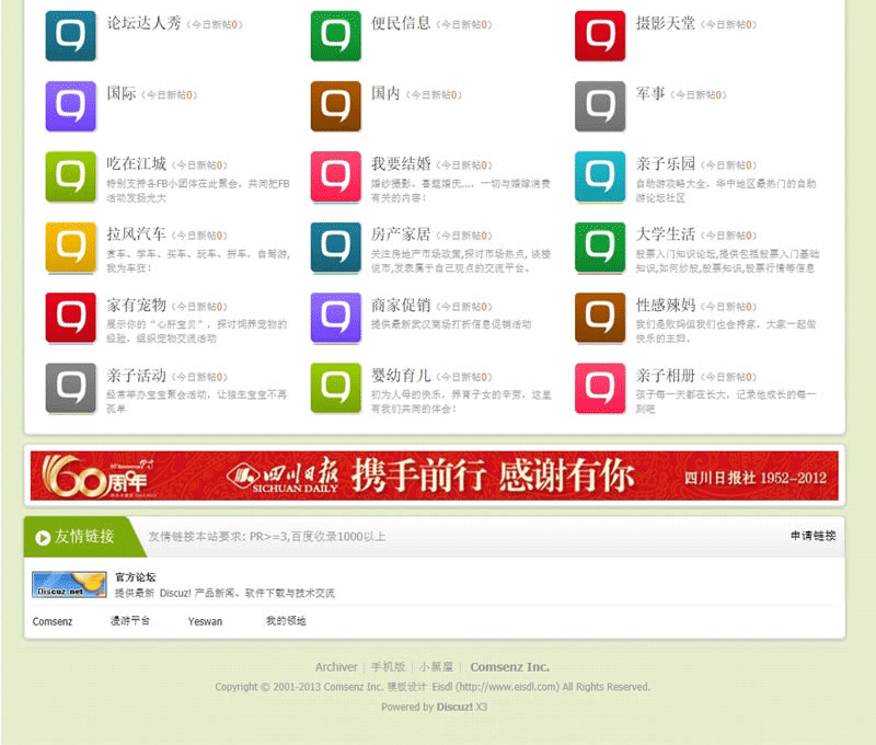 图片[6]-恩斯道春意2.0门户 商业版1.1_GBK 完美支持X3、X3.1、X3.2-下雪啦资源网