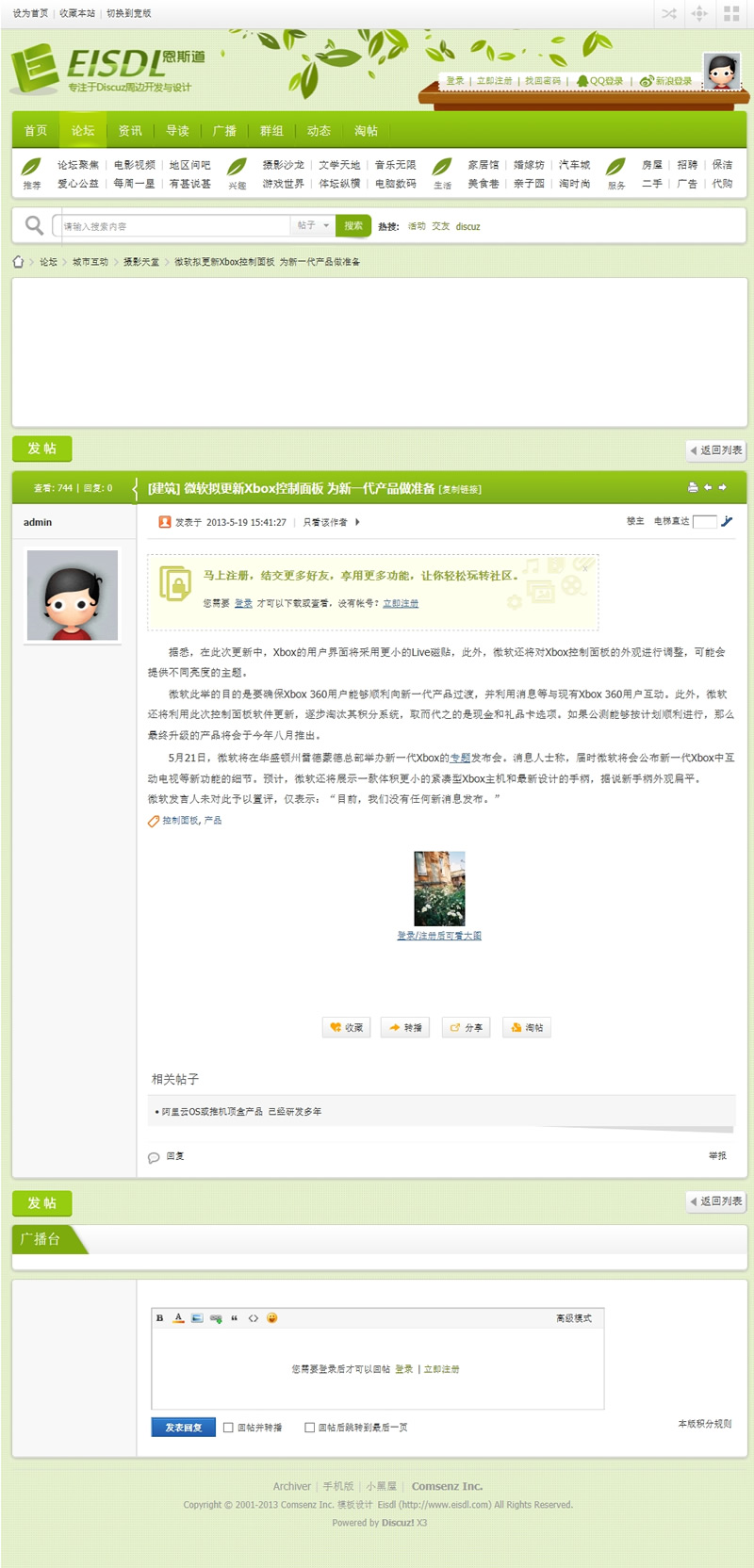 图片[7]-恩斯道春意2.0门户 商业版1.1_GBK 完美支持X3、X3.1、X3.2-下雪啦资源网