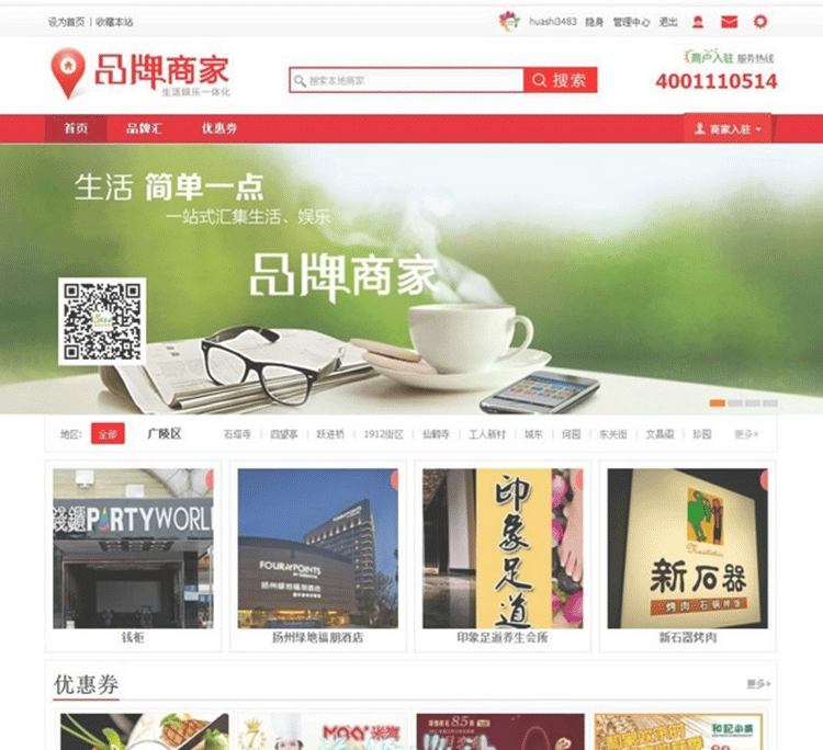 DZAPP品牌商家4.6 带全套商家扩展（含全部安装图文教程） discuz模板-下雪啦资源网