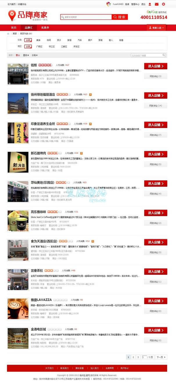 图片[3]-DZAPP品牌商家4.6 带全套商家扩展（含全部安装图文教程） discuz模板-下雪啦资源网