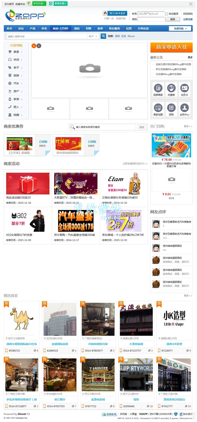 图片[4]-DZAPP品牌商家4.6 带全套商家扩展（含全部安装图文教程） discuz模板-下雪啦资源网