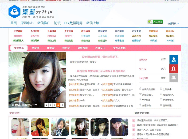 价值299元的[深蓝]521交友中心 DZ经典,社区必备 Discuz X3/X3.1/X3.2可用-下雪啦资源网