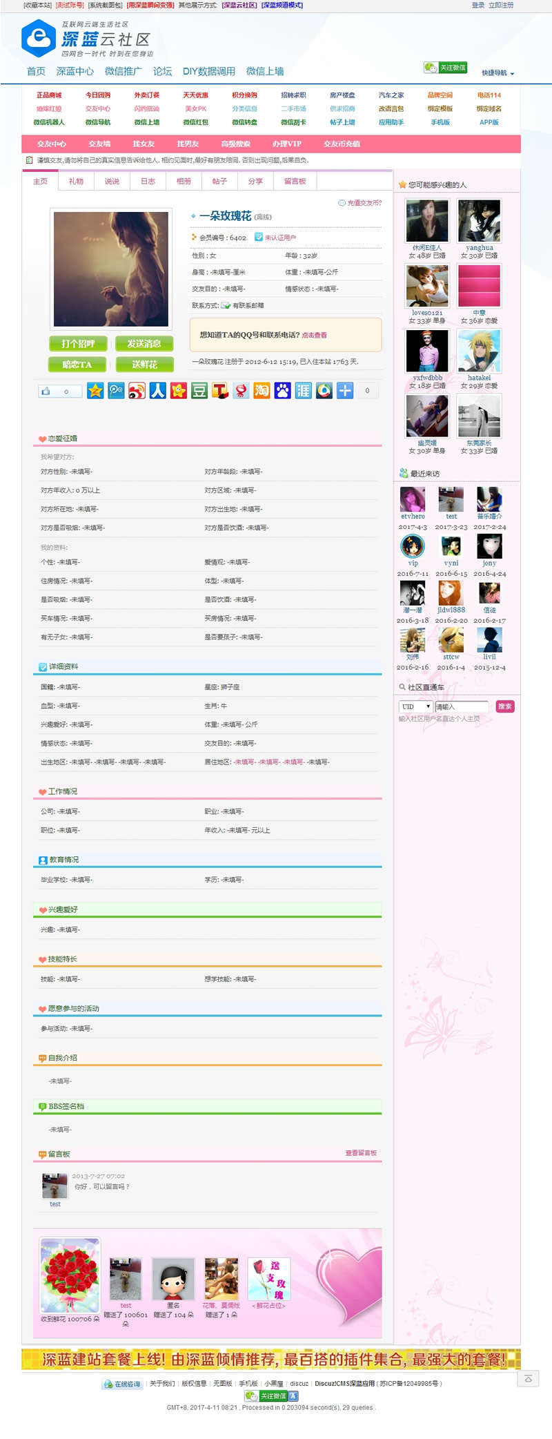 图片[5]-价值299元的[深蓝]521交友中心 DZ经典,社区必备 Discuz X3/X3.1/X3.2可用-下雪啦资源网