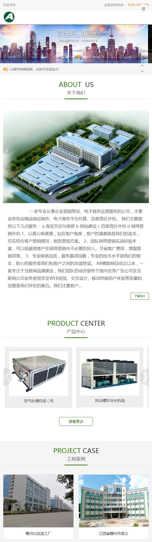 图片[3]-（自适应手机版）响应式空调制冷设备网站源码 空调网站dedecms织梦模板-下雪啦资源网