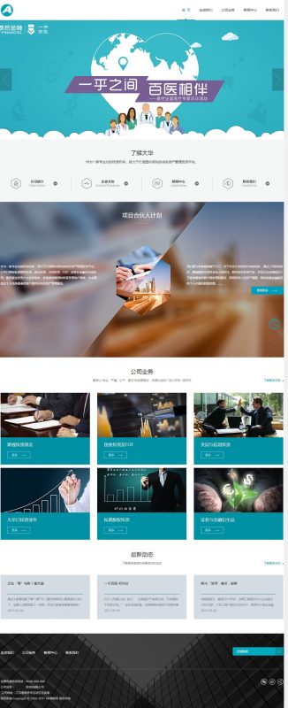 （自适应手机版）响应式金融服务机构网站源码 股权投资管理企业dedecms织梦模板-下雪啦资源网