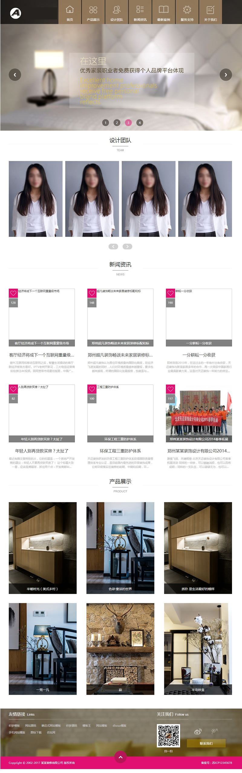 （带手机版数据同步）简洁装修装饰家装类网站源码 装修设计施工团队展示网站模板-下雪啦资源网