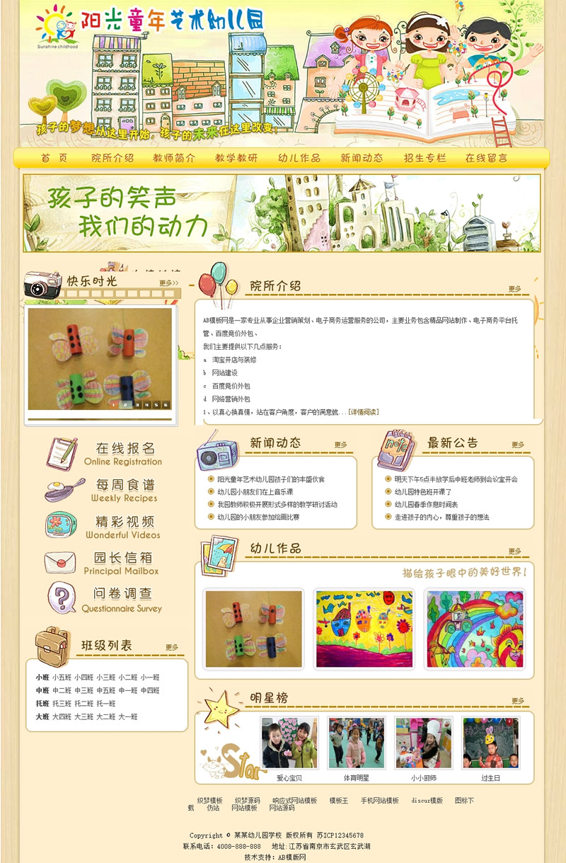 （带手机版数据同步）童年艺术幼儿园学校类网站源码 幼教学校类织梦网站模版-下雪啦资源网