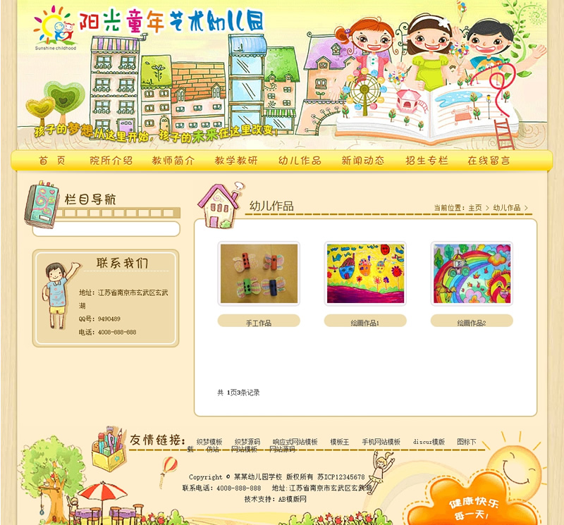 图片[2]-（带手机版数据同步）童年艺术幼儿园学校类网站源码 幼教学校类织梦网站模版-下雪啦资源网