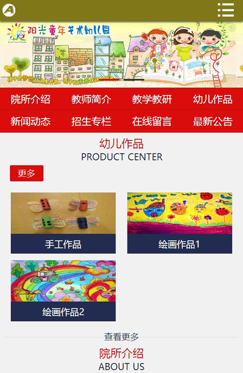 图片[3]-（带手机版数据同步）童年艺术幼儿园学校类网站源码 幼教学校类织梦网站模版-下雪啦资源网