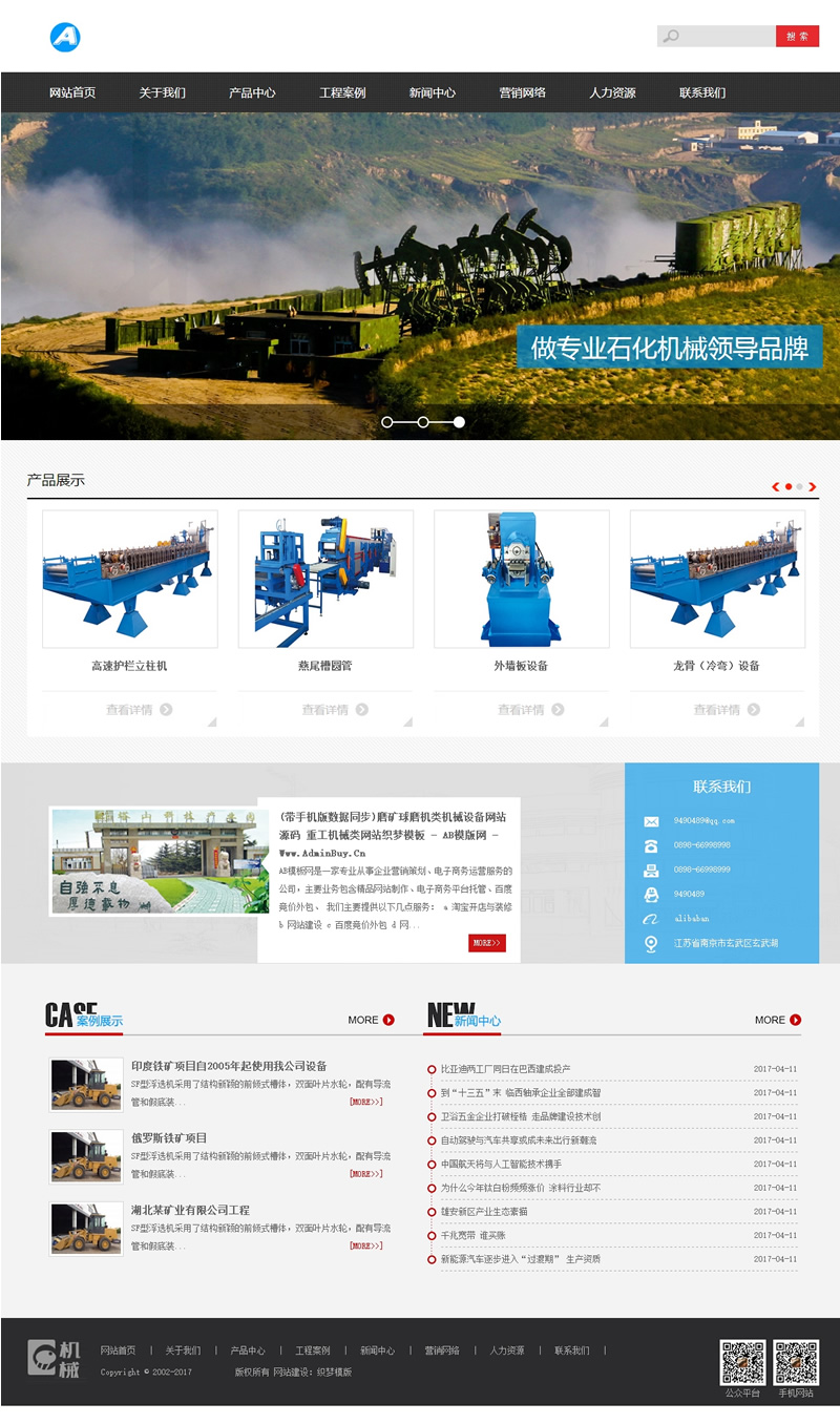(带手机版数据同步)磨矿球磨机类机械设备网站源码 重工机械类网站织梦模板-下雪啦资源网