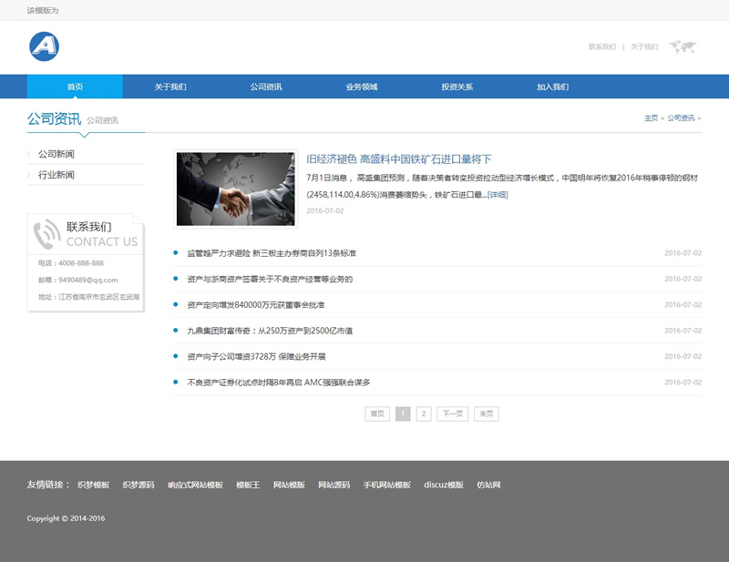 图片[2]-(带手机版数据同步)金融投资网站源码 资产监管部门类网站dedecms织梦模板-下雪啦资源网