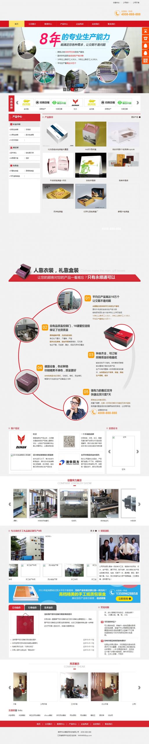 包装印刷营销网站源码 高端大全营销型印刷纺织企业dedecms模版-下雪啦资源网