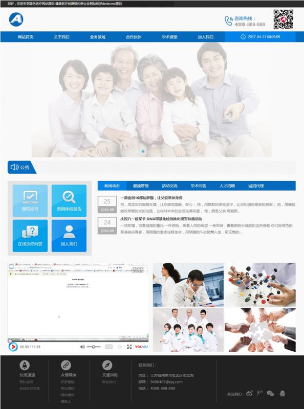 蓝色医疗网站源码 健康医疗检测机构类企业网站织梦dedecms源码-下雪啦资源网