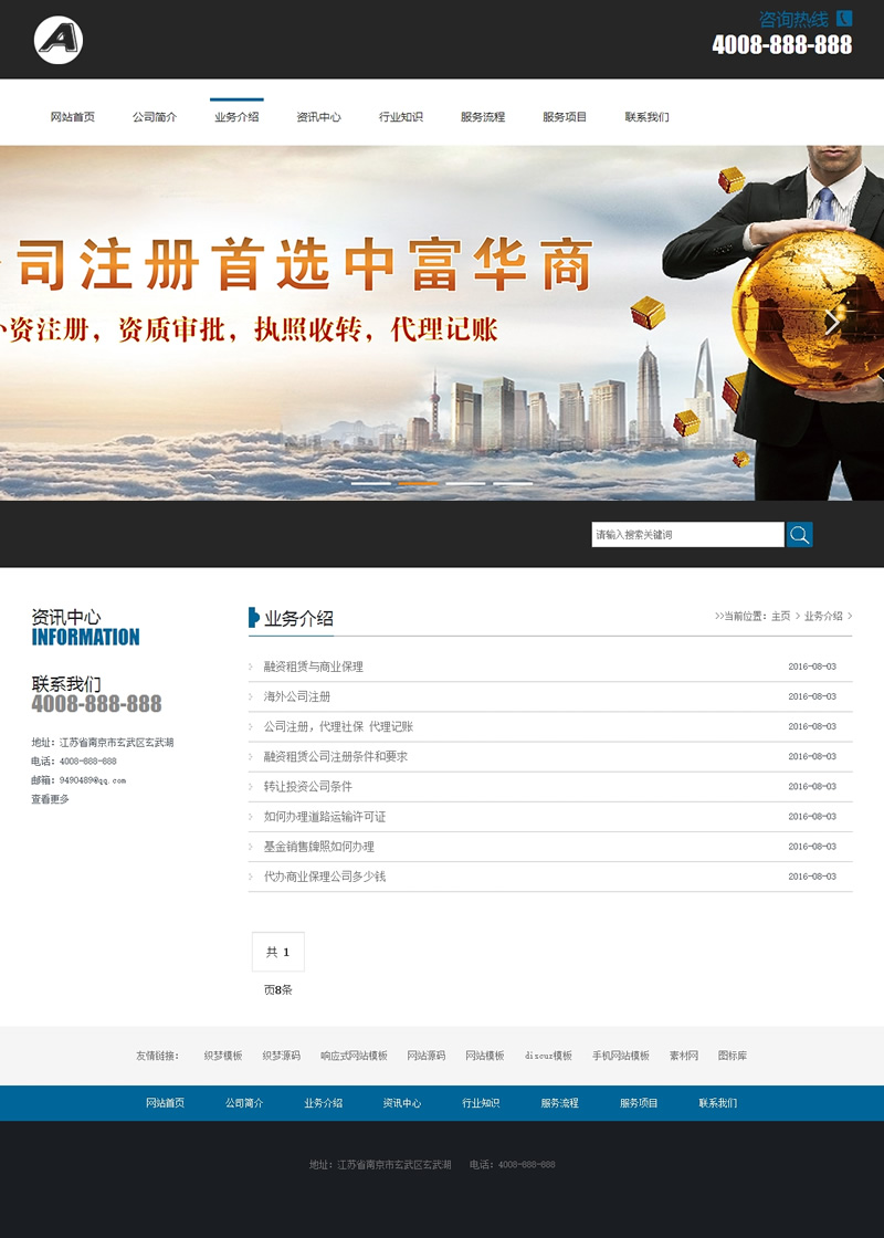 图片[2]-工商企业管理类网站源码 代理记账注册类织梦dedecms模板-下雪啦资源网