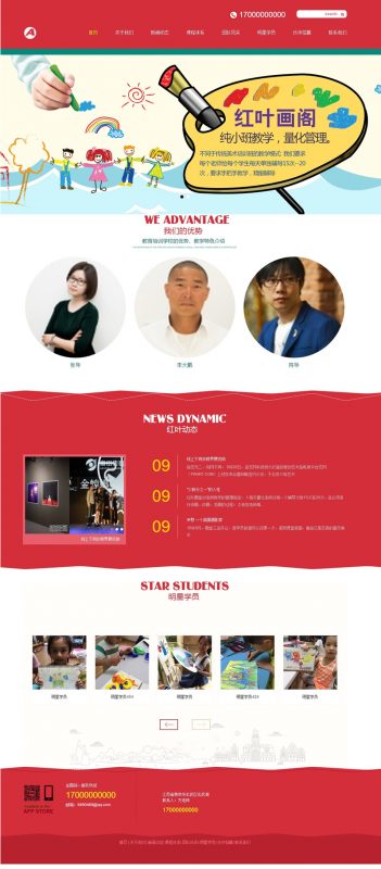 (带手机版数据同步)红色大气学校培训班教育学校类网站源码 dedecms织梦模板-下雪啦资源网