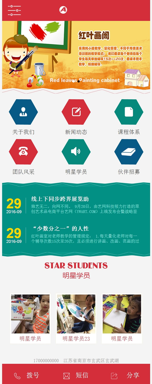 图片[3]-(带手机版数据同步)红色大气学校培训班教育学校类网站源码 dedecms织梦模板-下雪啦资源网
