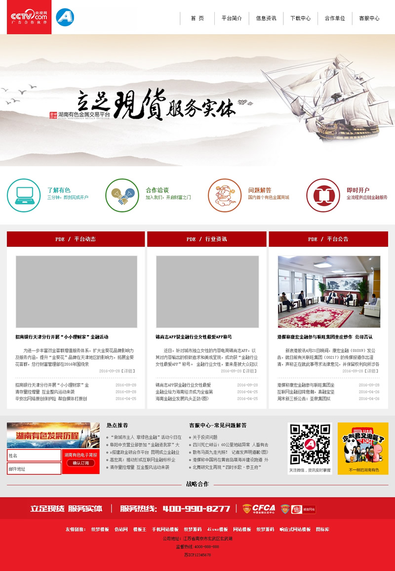 红色大气金融网站源码 有色贵金属企业类网站dedecms织梦模板-下雪啦资源网