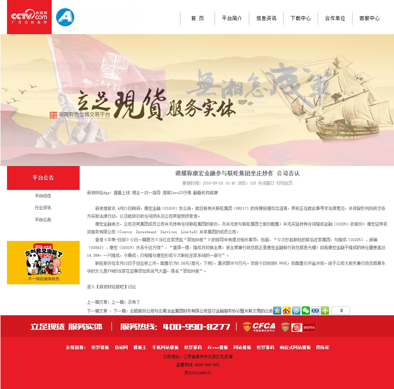 图片[2]-红色大气金融网站源码 有色贵金属企业类网站dedecms织梦模板-下雪啦资源网
