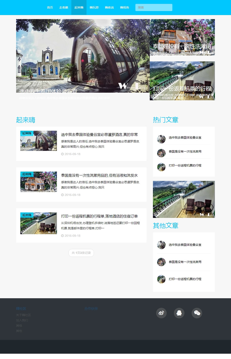 图片[2]-(自适应手机版)响应式旅游风景网站源码 相册相片展示类dedecms模板-下雪啦资源网