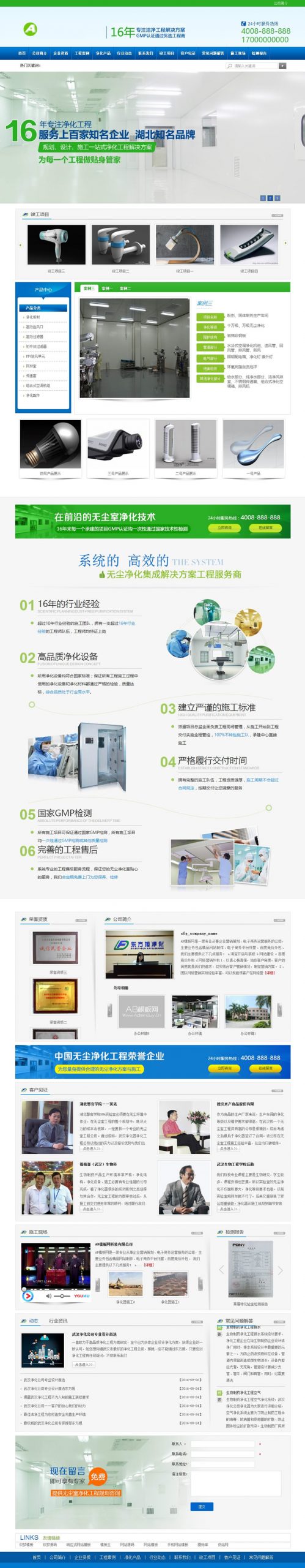 营销型环保产品净化器网站源码 织梦营销网站dedecms模板-下雪啦资源网
