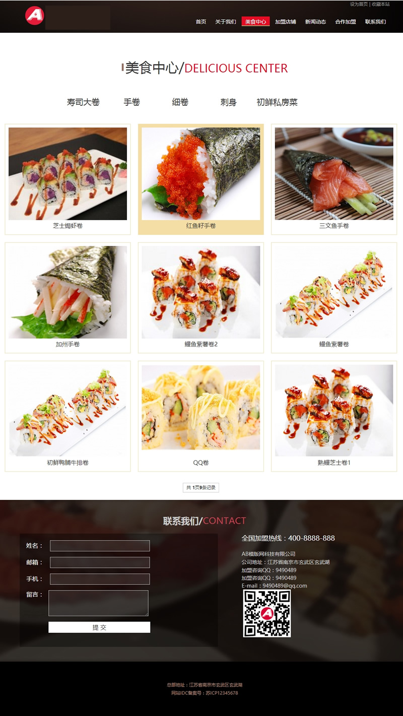 图片[2]-(带手机版数据同步)寿司料理网站源码 餐饮连锁管理企业织梦dedecms模板-下雪啦资源网
