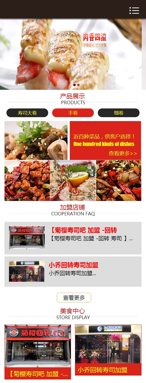 图片[3]-(带手机版数据同步)寿司料理网站源码 餐饮连锁管理企业织梦dedecms模板-下雪啦资源网