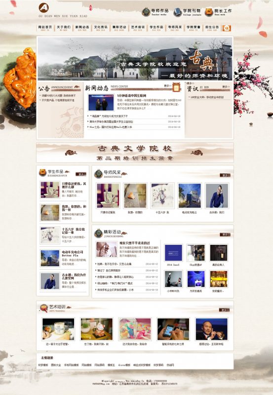 古典文学古玩收藏类网站源码 文学院校类网站织梦水墨风格dedecms模板-下雪啦资源网