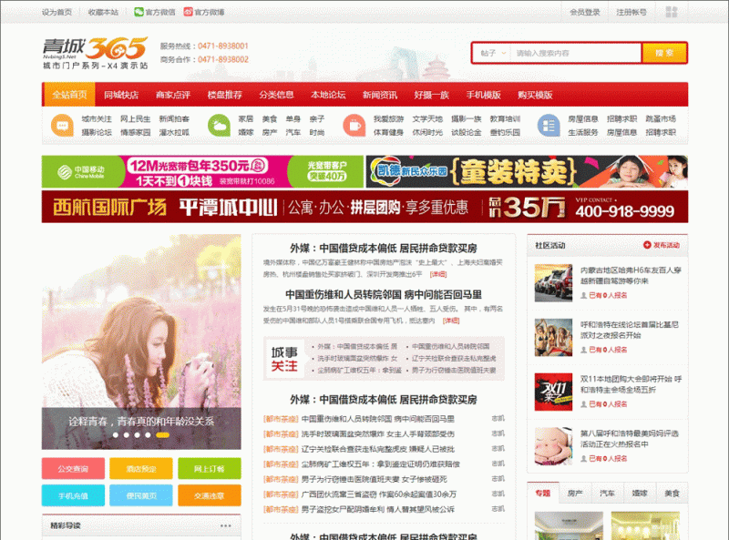 红色N5城市门户GBK 带分类信息、房产信息、商家点评的discuz地方门户网站地方论坛源码-下雪啦资源网